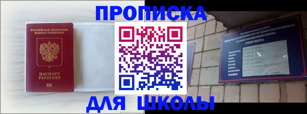 временная регистрация для школы в Мариинском Посаде